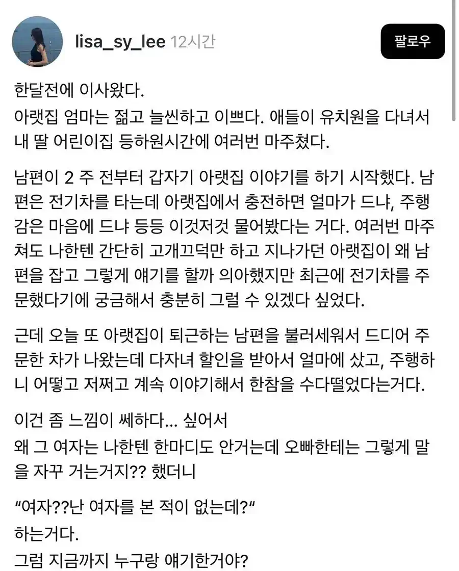 남편한테 자꾸 추근거리는(?) 아랫집