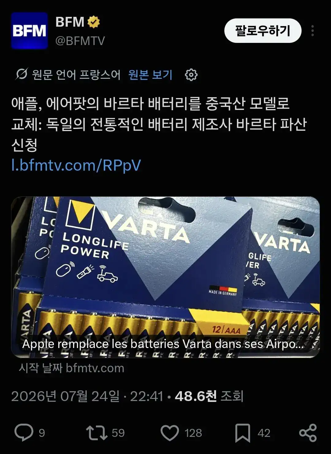 애플, 독일 배터리 회사 파산 시킴 ㄷㄷ
