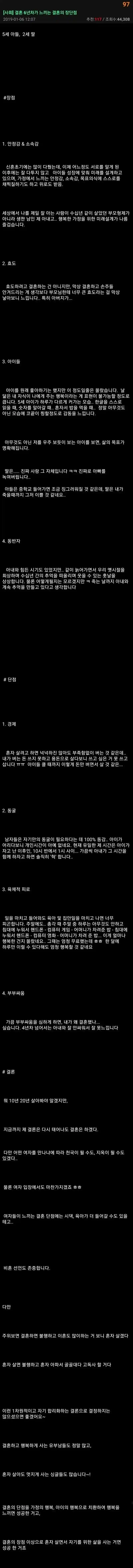 결혼 6년차가 느끼는 결혼의 장단점.jpg
