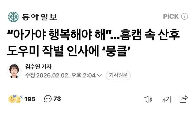 “아가야 행복해야 해”…홈캠 속 산후 도우미 작별 인사에 ‘뭉클’