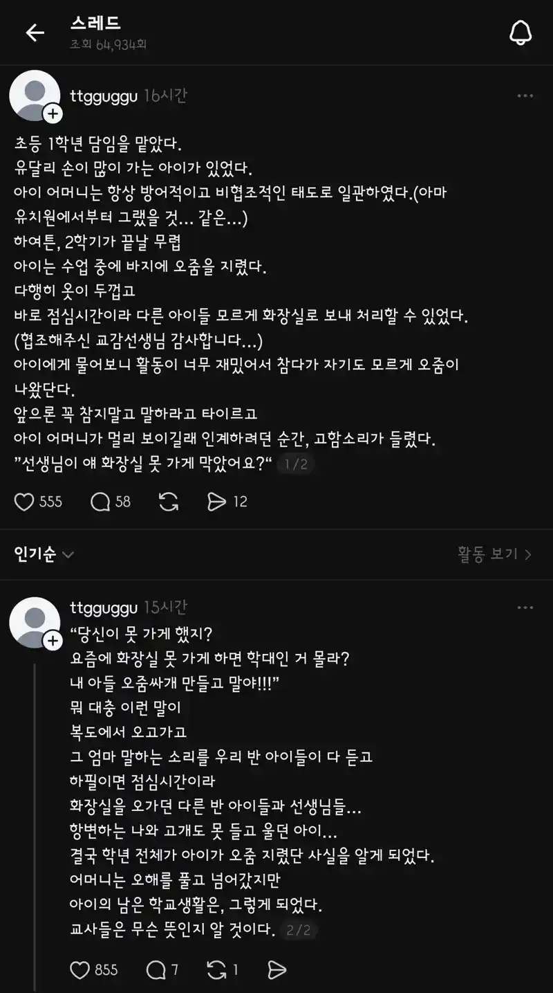 자식을 오줌싸개라고 소문낸 엄마.jpg