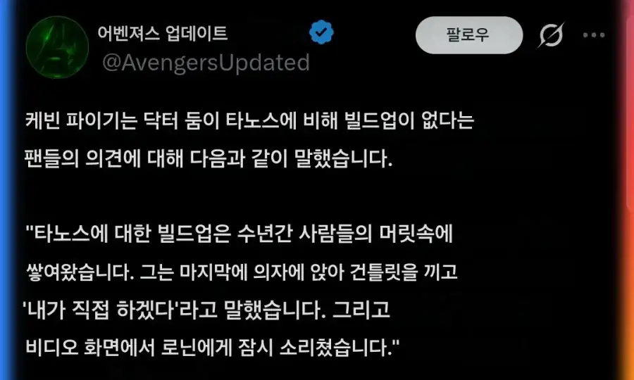 MCU)"닥터 둠은 빌드업이 너무 없다시피하지 않냐???"