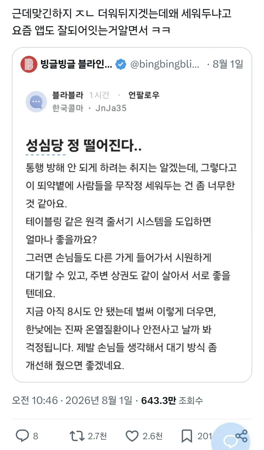 지금 며칠째 불타고 있다는 블라발 성심당 떡밥