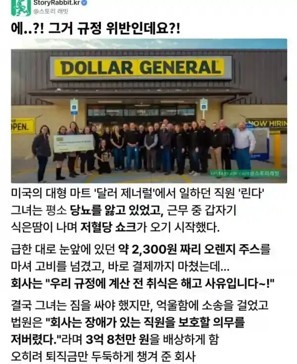 저혈당 쇼크 왔다가 3억 8000만원 받은 직원