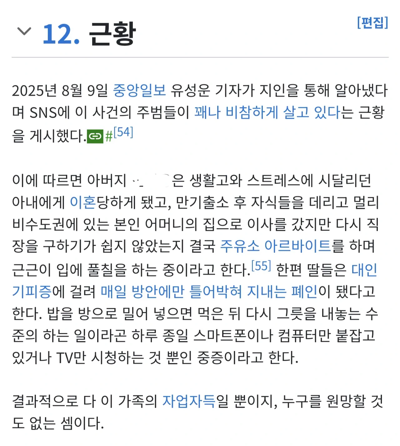 숙명여고 시험지 유출 아버지와 쌍둥이 근황