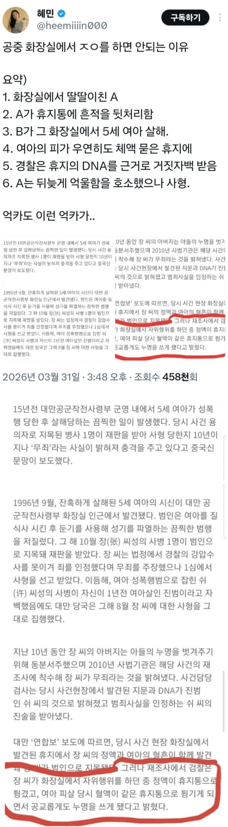 공중 화장실에서 함부로 ㅈㅇ를 하면 안되는 이유.jpg