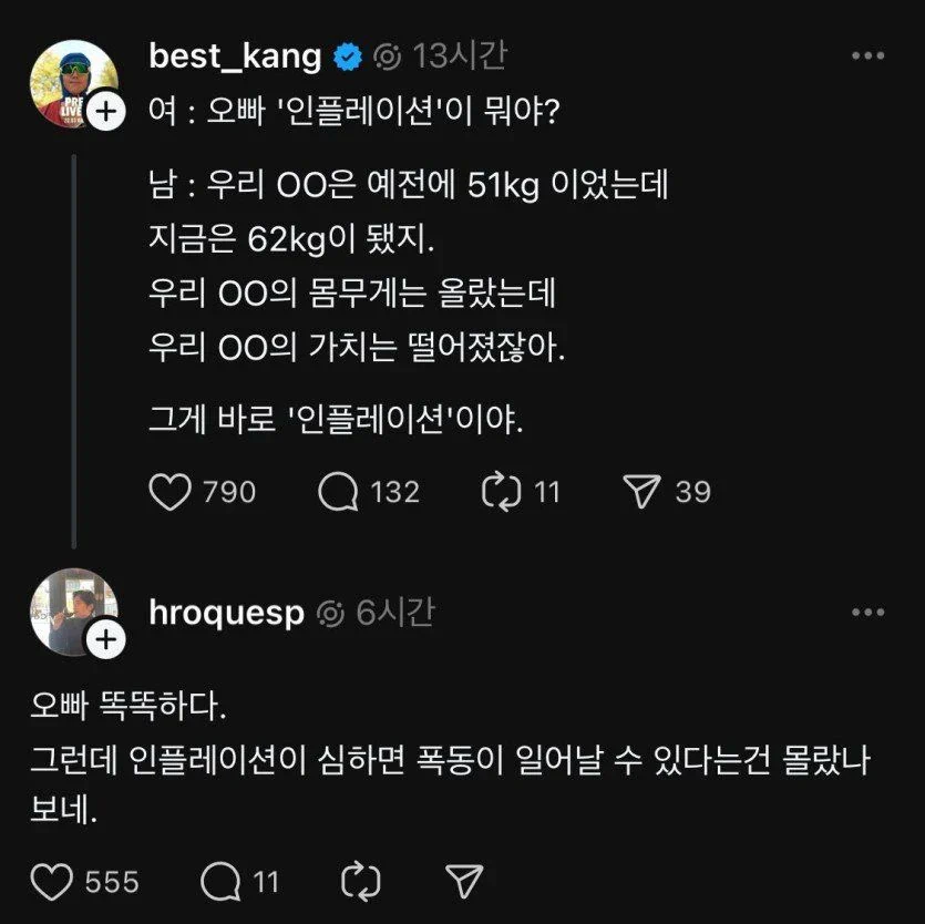 인플레이션이 뭐야?