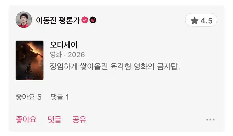 영화 <오디세이> 이동진 평론가 별점 및 한줄평
