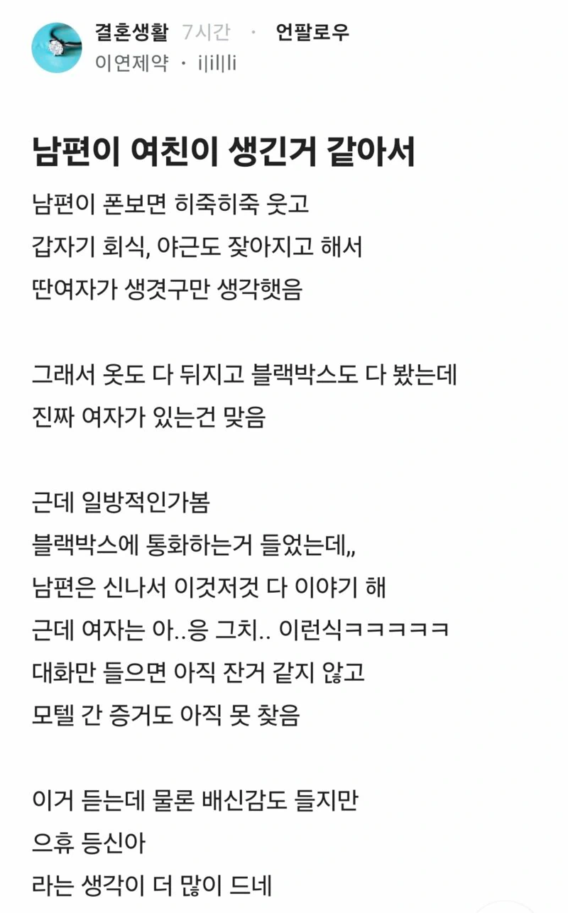 남편에게 여친이 생긴것 같아서