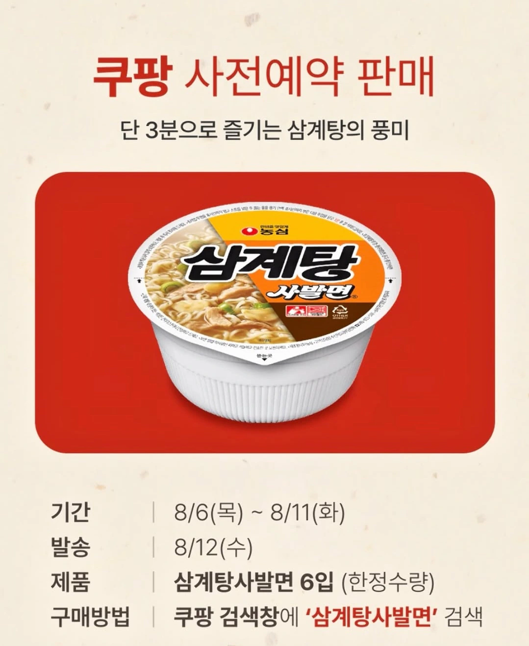일본에서만 팔던 삼계탕사발면 사전예악 판매