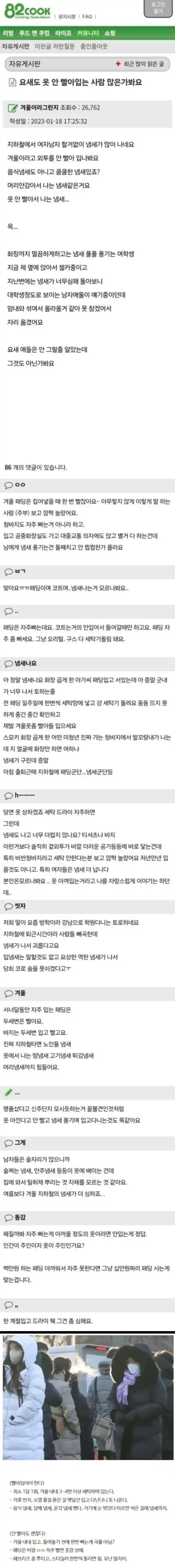 늦겨울쯤 되면 일부 역하다는 반응 있는 '패딩 냄새'