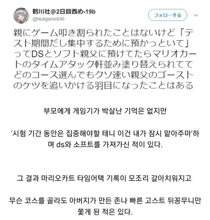 어린시절 부모님에게 닌텐도를 압수당한 사람