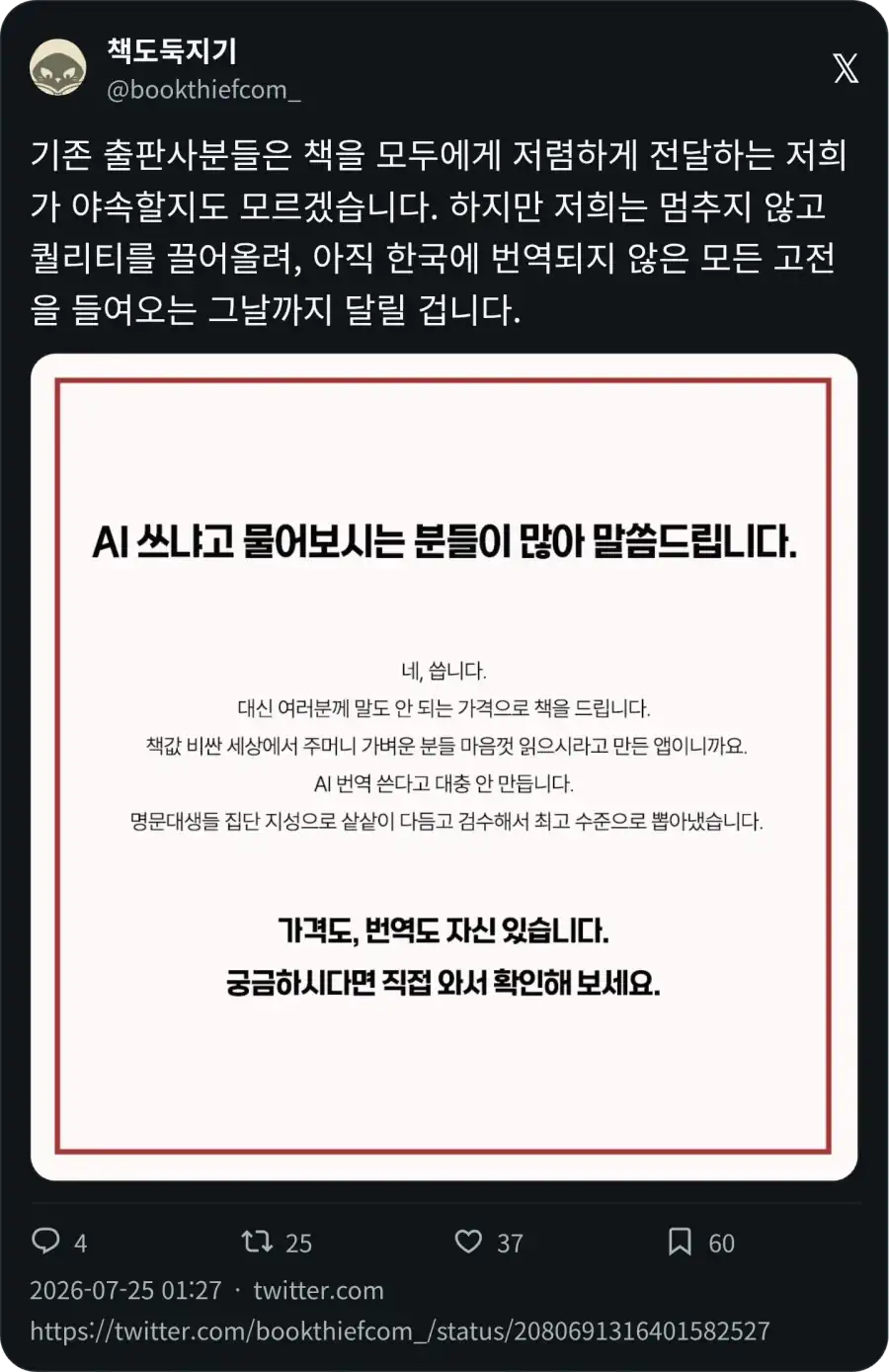 당당하게 AI 사용한다고 밝힌 출판사