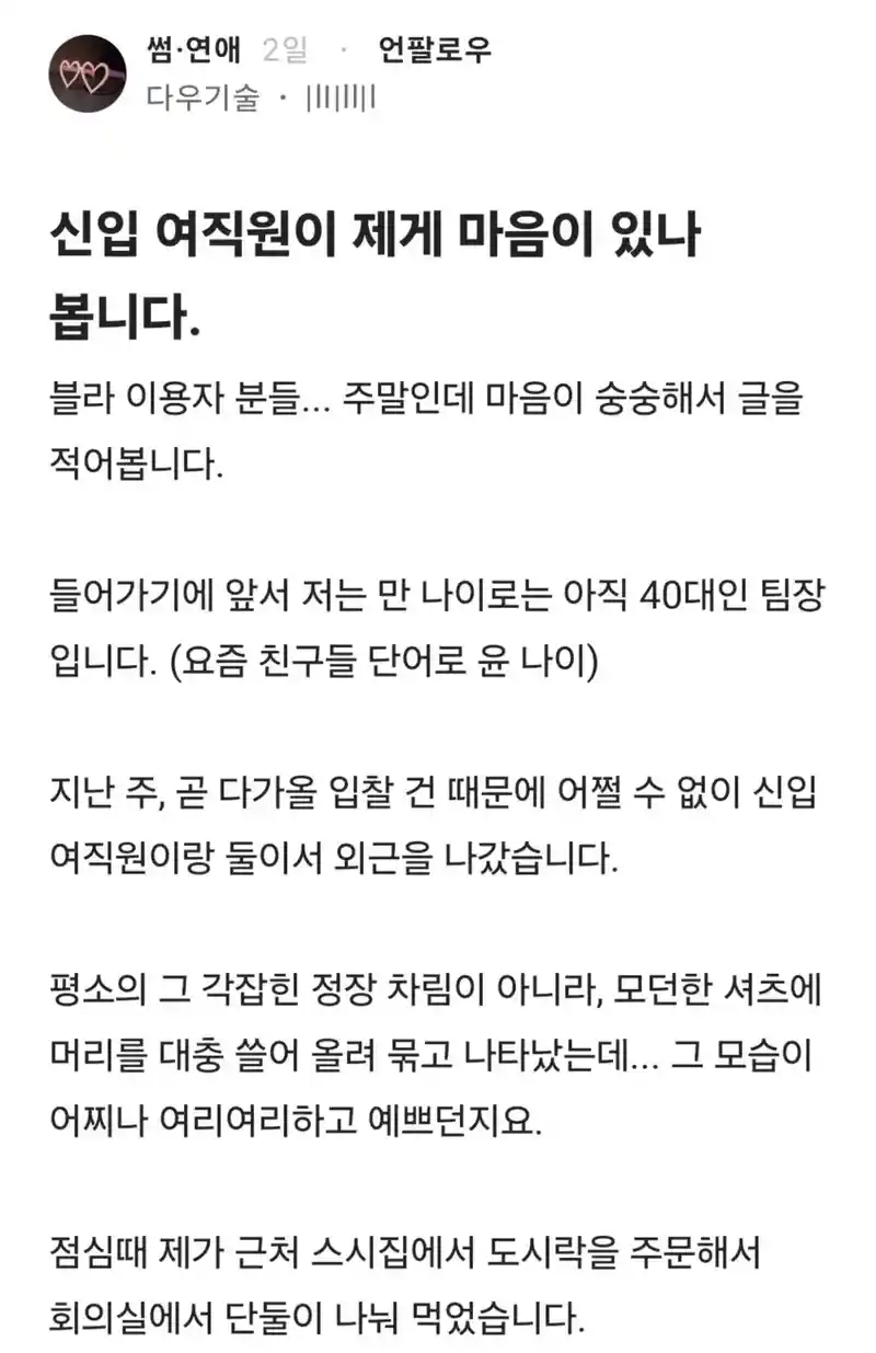 신입 여직원이 제게 마음이 있나봅니다(펌)