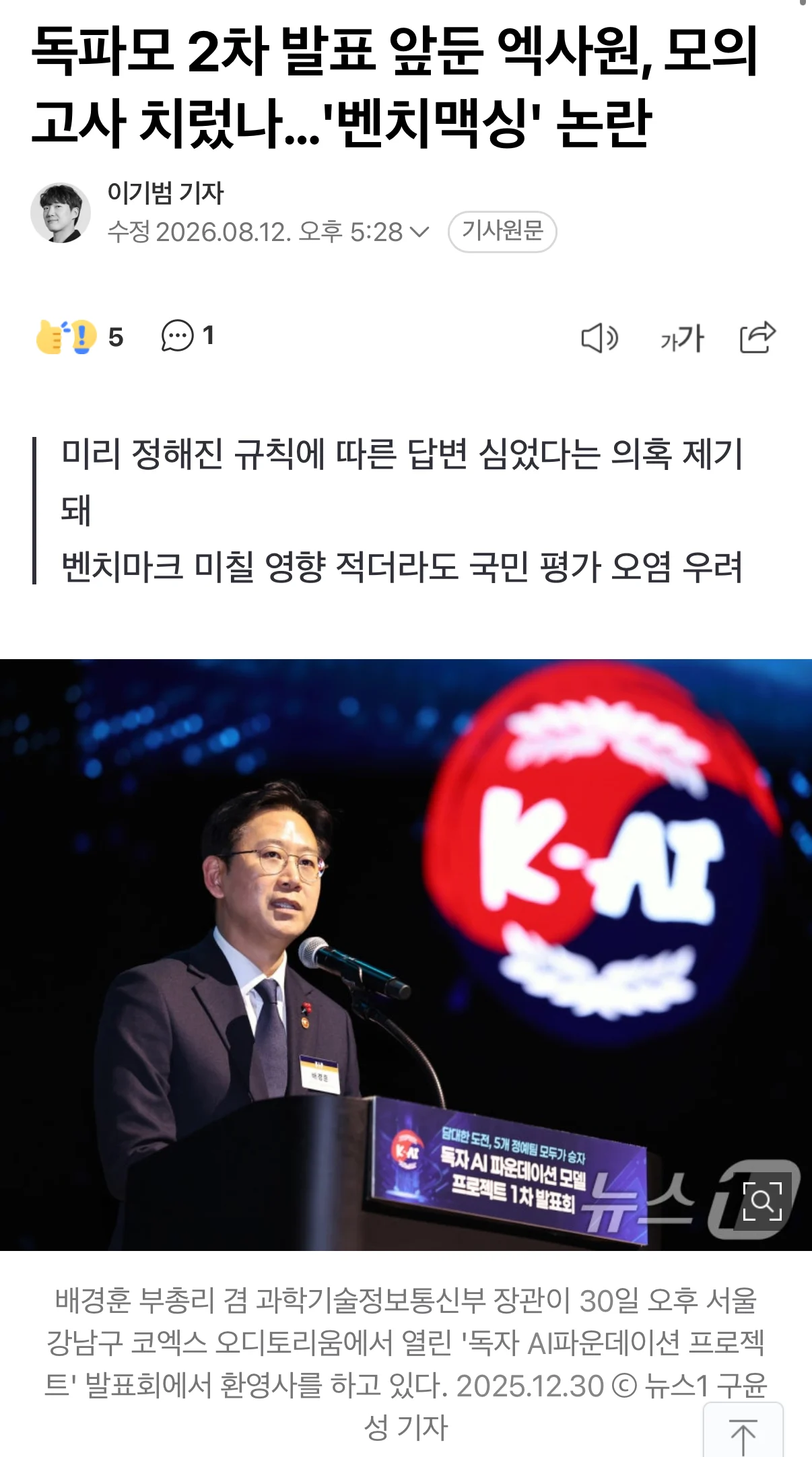 이번엔 벤치맥싱 논란 떴다는 갈때까지 간 LG
