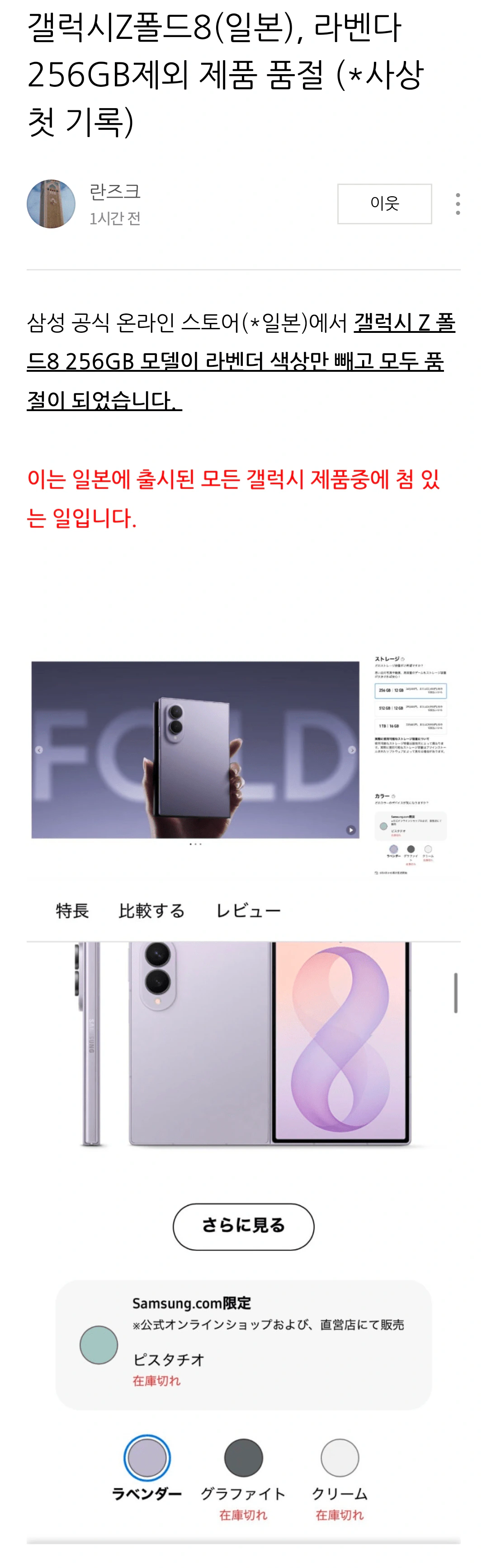 갤럭시Z폴드8(일본), 라벤더 제외 전 모델 품절(사상 처음)