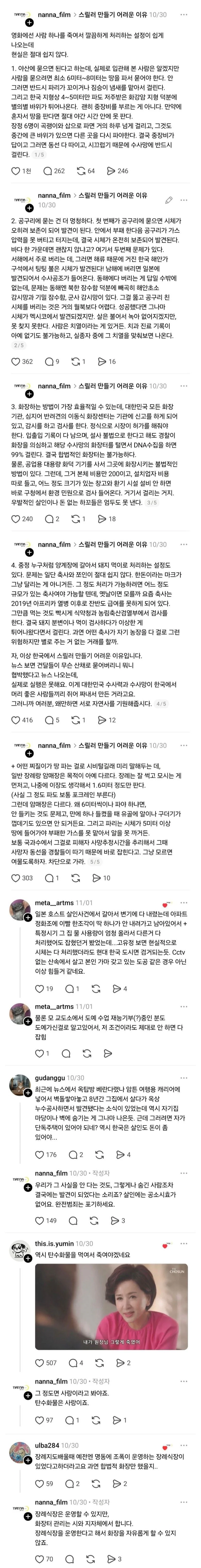 한국에서 살인 후 시체 처리가 굉장히 힘든 이유