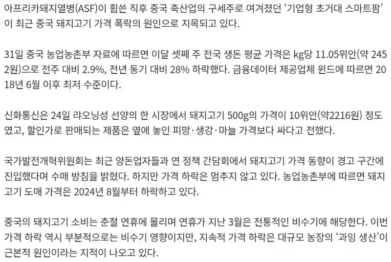돼지고기가 마늘보다 싸진 중국