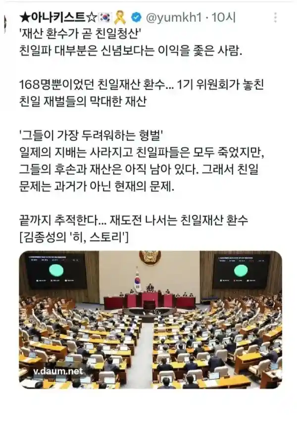 친일파(후손)들이 가장 두려워하는 형벌.jpg