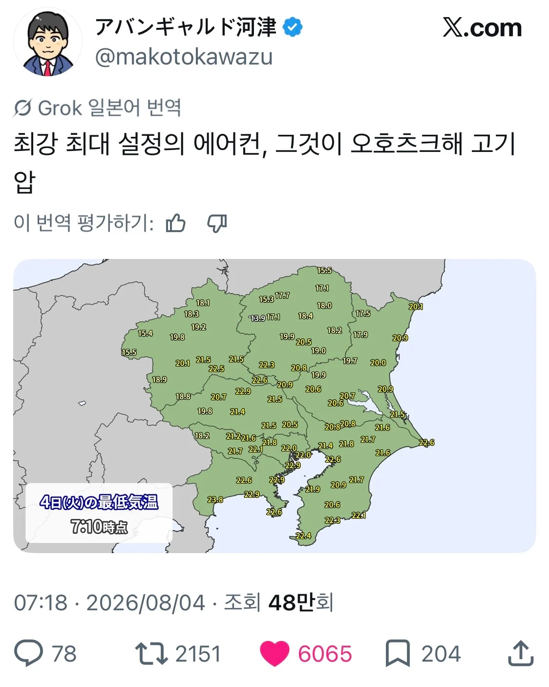 갑자기 쌀쌀해진 일본