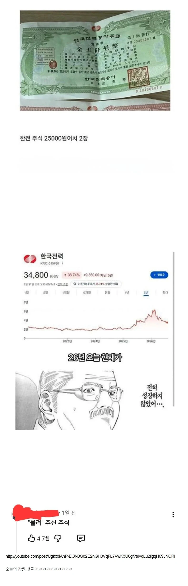 아버지가 31년 가지고 계시다 물려주신 주식