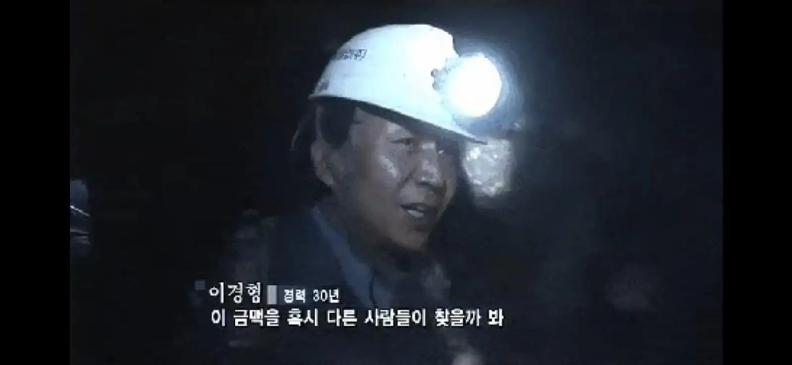 한국 금광의 광맥이 검게 변한 이유
