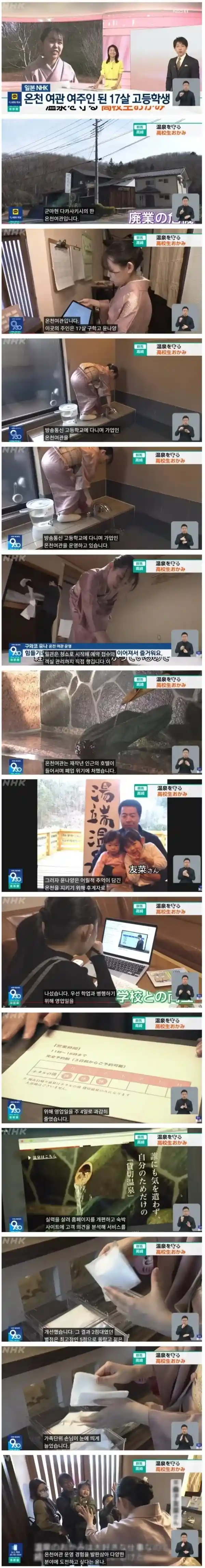폐업 위기 온천여관을 살린 17세 일본 여고생