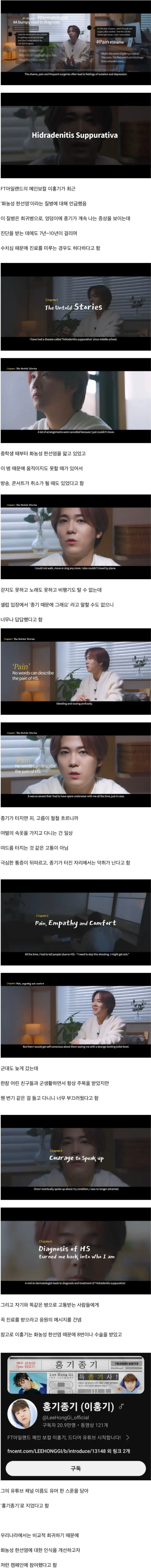 희귀병을 앓고 있다는 사실을 고백한 이홍기