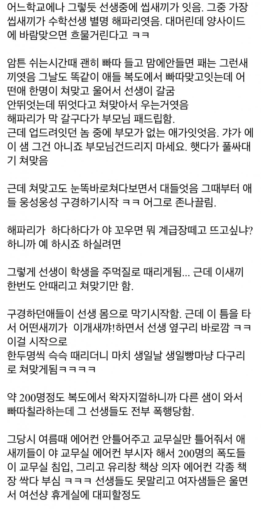 중학교때 학교 폭동난썰
