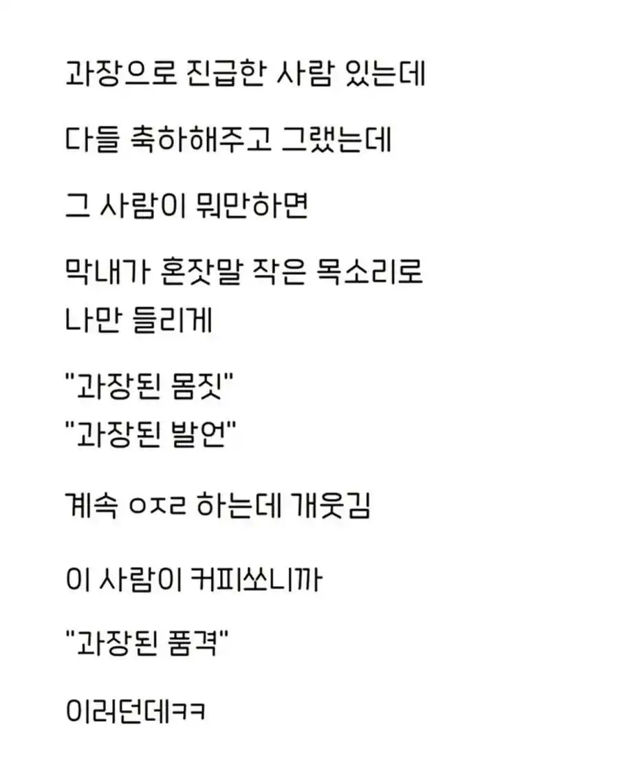 과장 진급한 사람에게 막내가 보인 소극적 행동