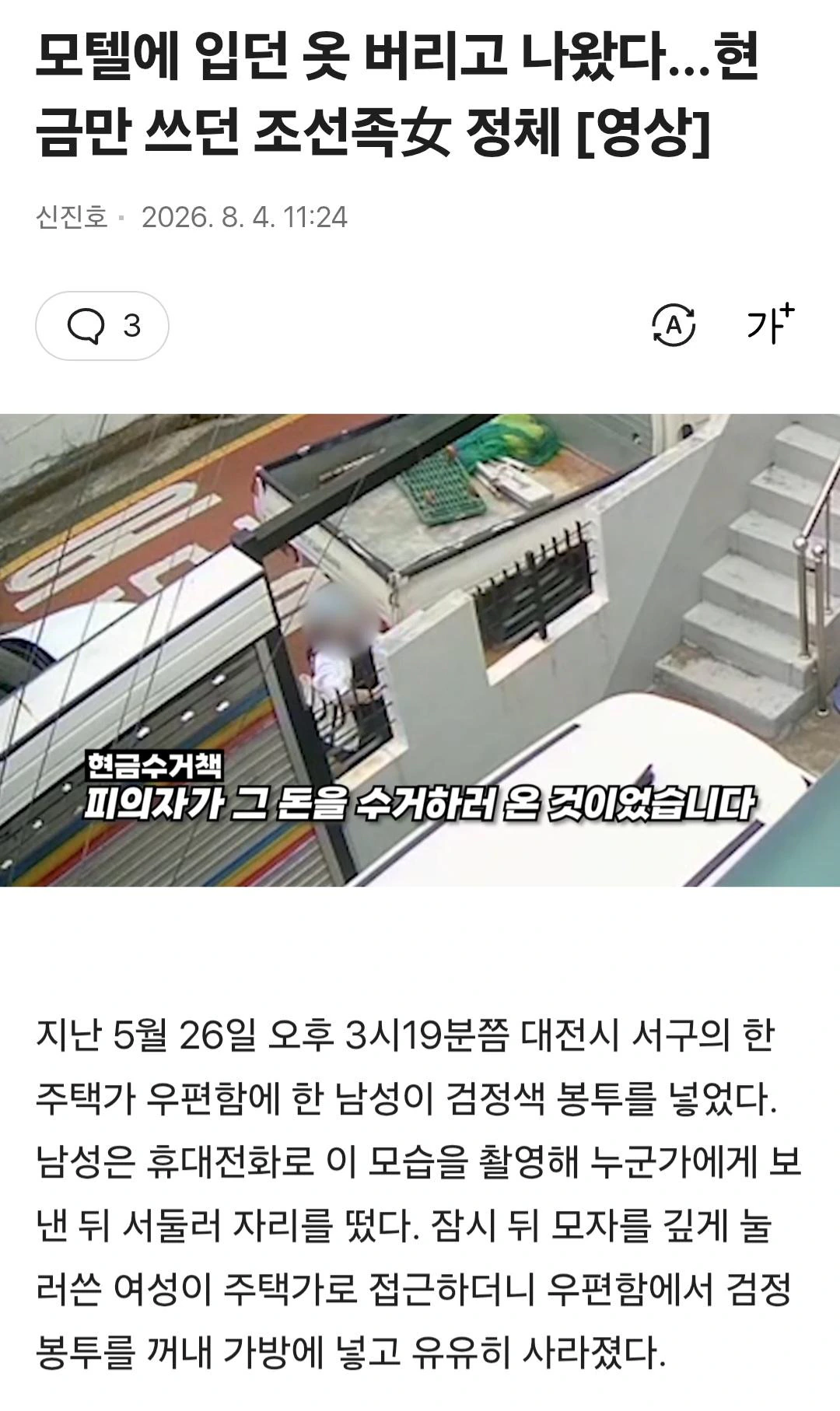 현금만 쓰던 조선족 여자의 정체