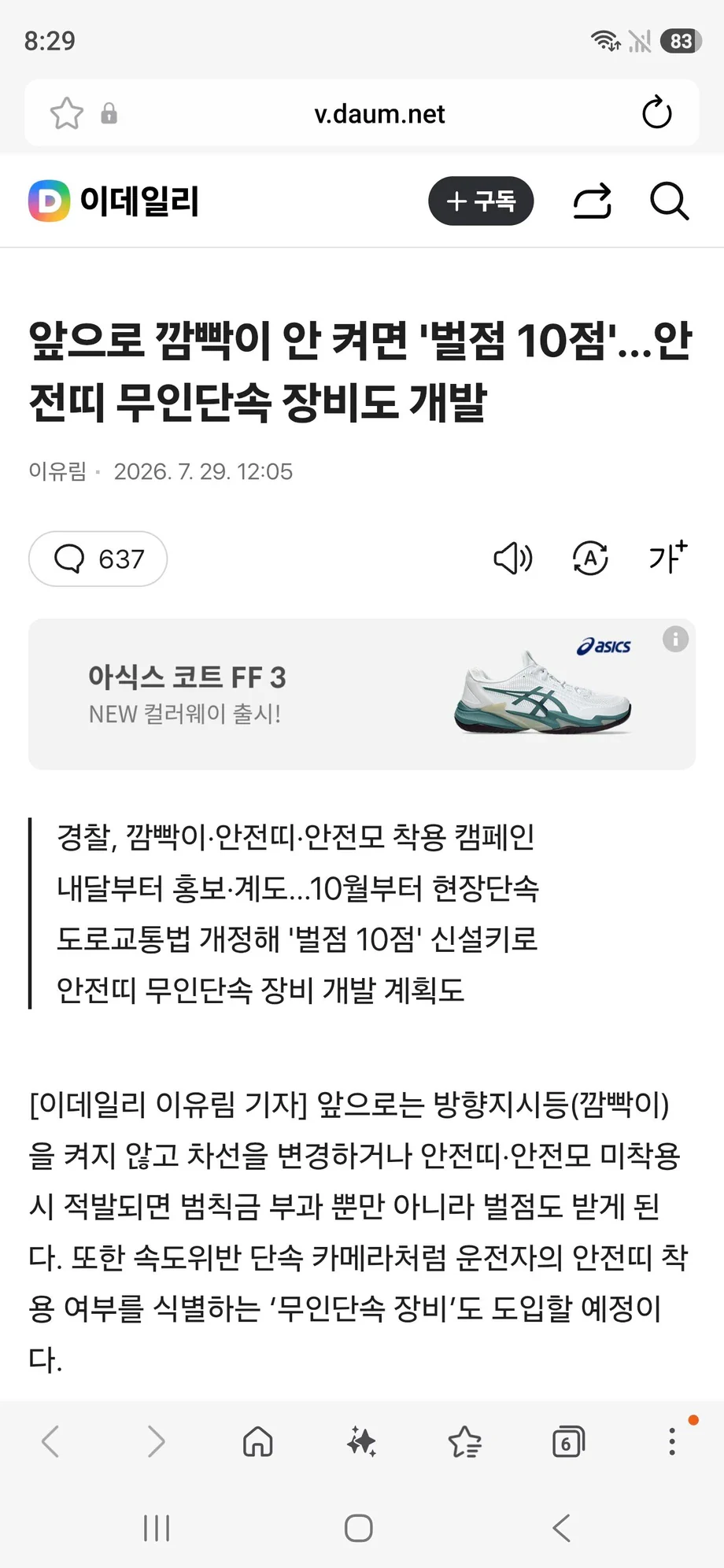빵빵) 이젠 방향지시등 안켜면 벌점 있네요 ㄷㄷ