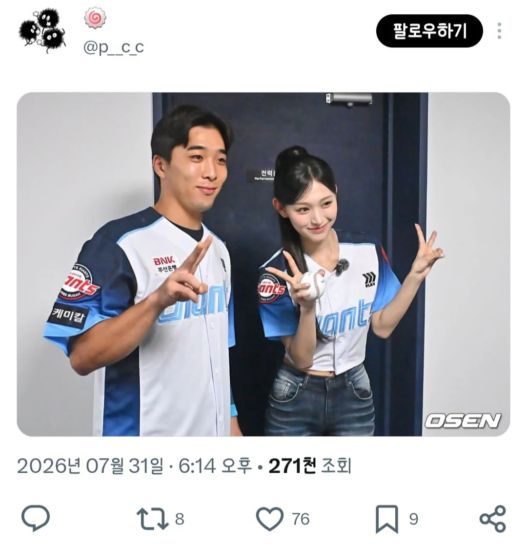 리센느 미나미와 같이 사진찍은 롯데 선수를 지워버린 팬