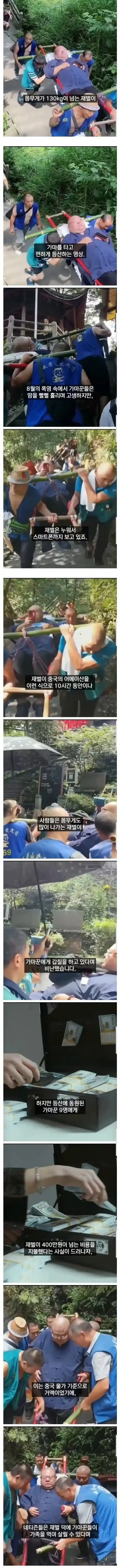 10시간동안 가마타고 등산 갑질한 130kg 중국재벌.jpg 반