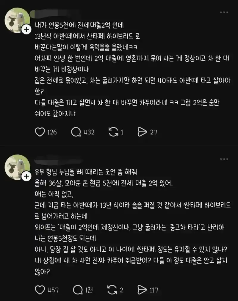 연봉5천에 싼타페 카푸어 어떤가요 ㄷㄷㄷ