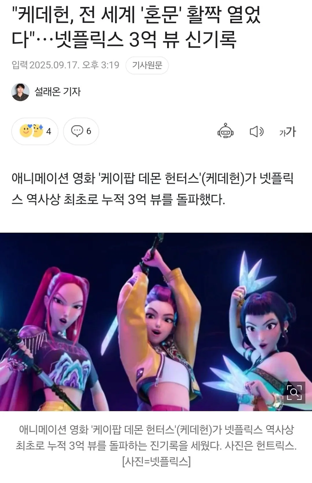 누가 봐도 케데헌 안보고 기사 쓴 기자.jpg