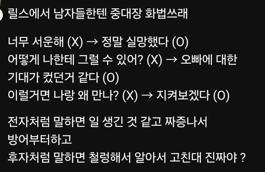 남자들한테는 중대장 화법쓰래