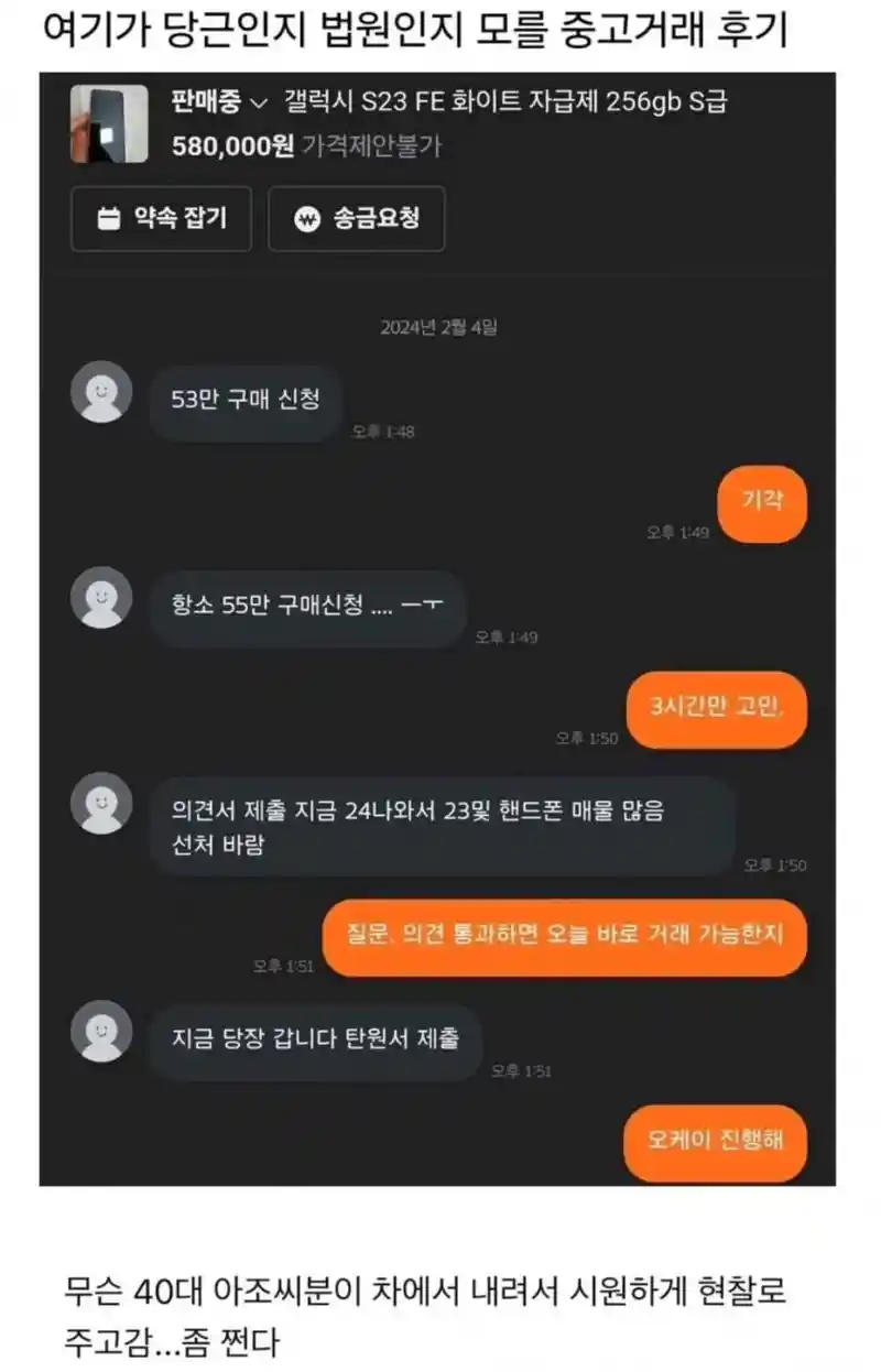 여기가 당근인지 법원인지 모를 중고거래 후기