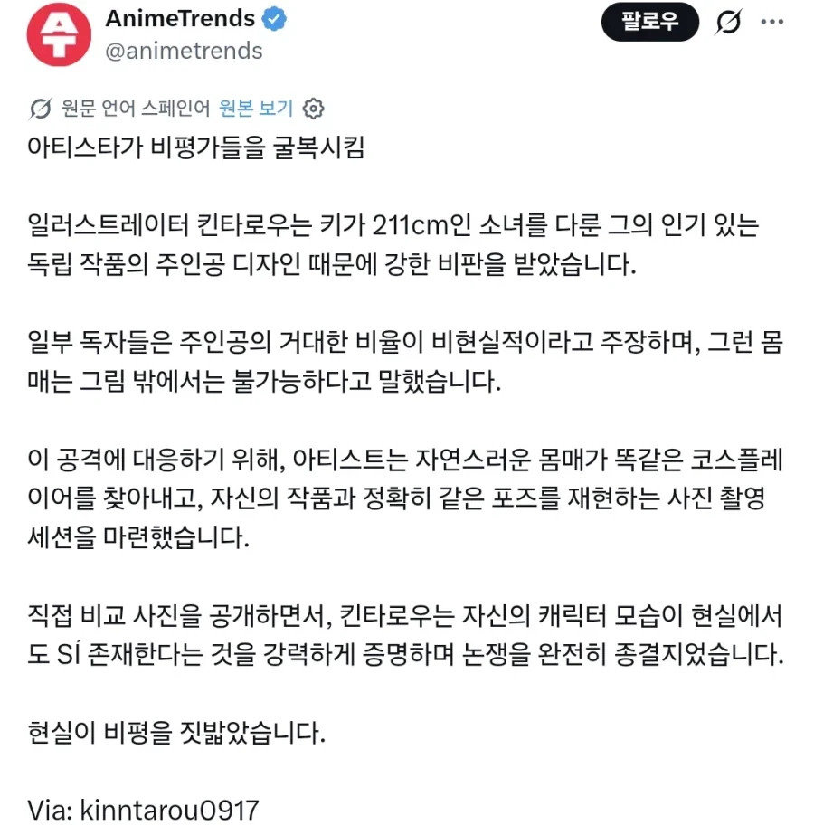 현실적이지 못한 몸매를 그린다고 까인 작가.JPG