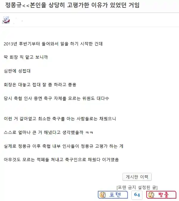 정몽규가 본인을 고평가한 이유.jpg