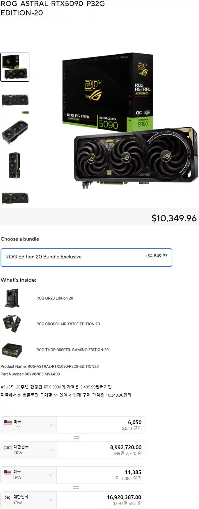 ASUS의 20주년 한정판 RTX 5090 미국 가격 공개