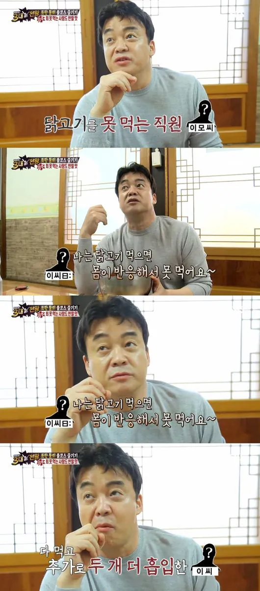 백대표 曰 닭 못먹는 직원, 돼지라 속여서 먹였다”