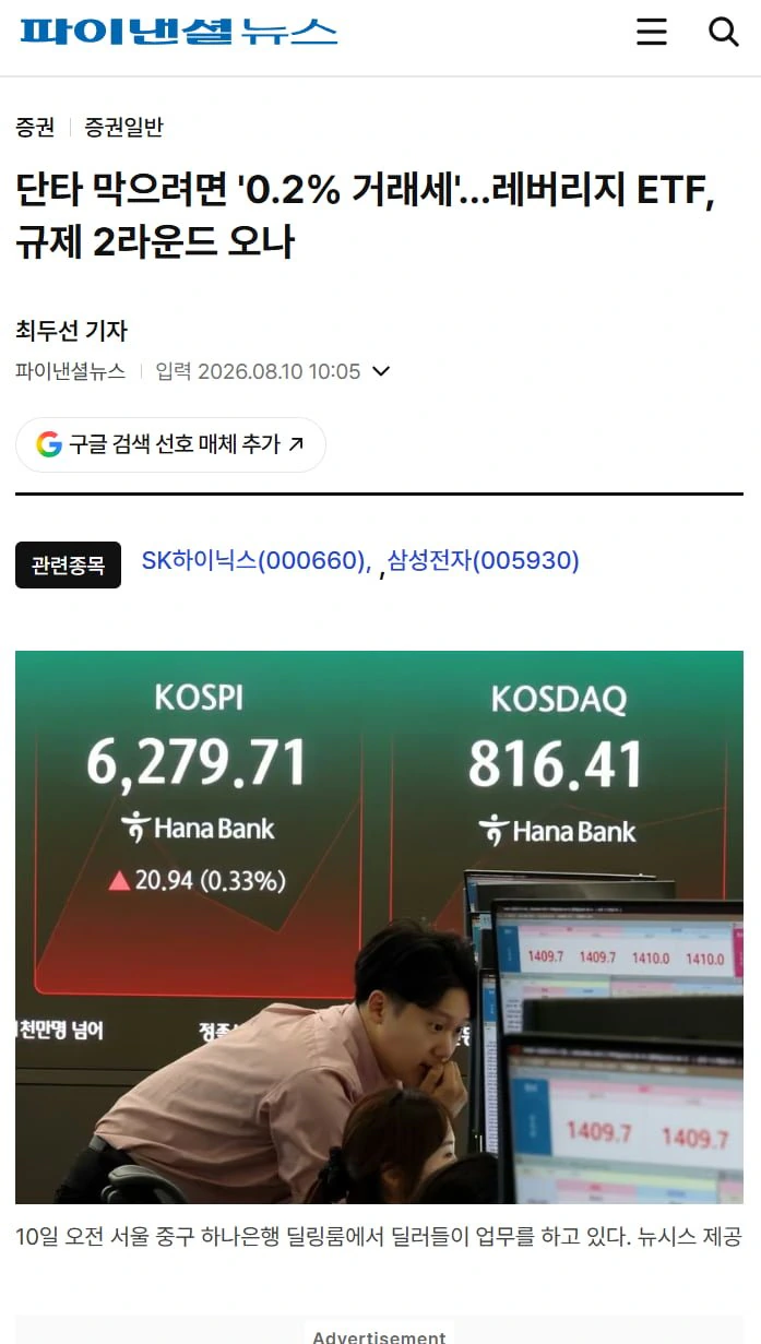 단타 막으려면 '0.2% 거래세'…레버리지 ETF, 규제 2라운드 오나