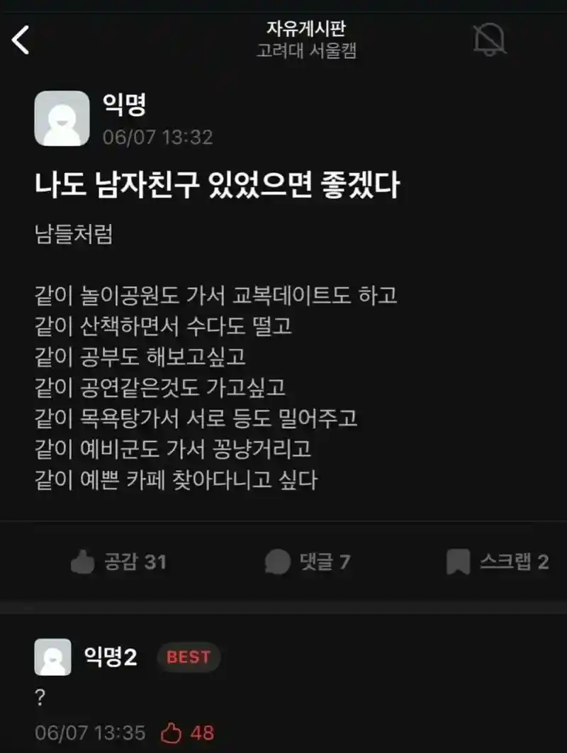 나도 남친 있었으면 좋겠다