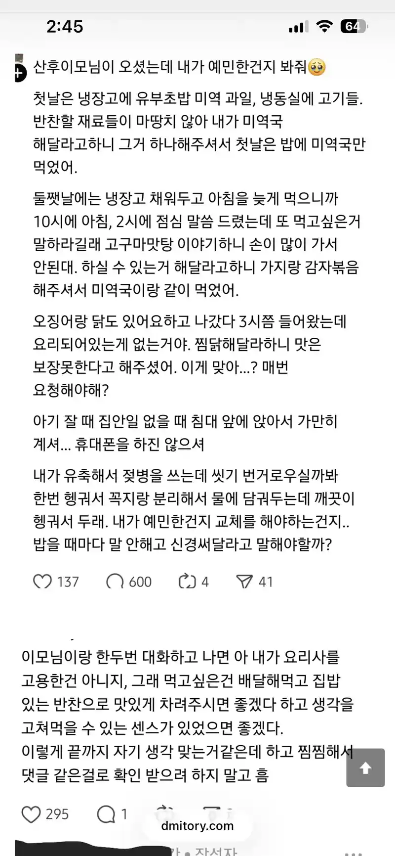 각종 커뮤에서 난리났던 산후도우미 맛탕 게이트.jpg