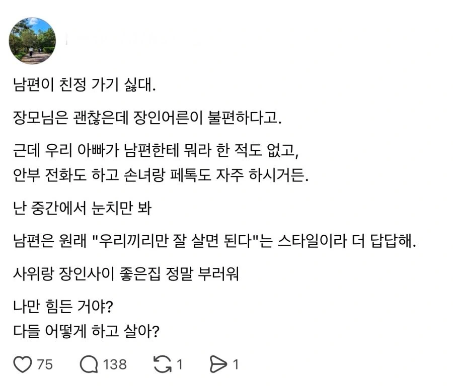 남편이 장인어른이 불편하대