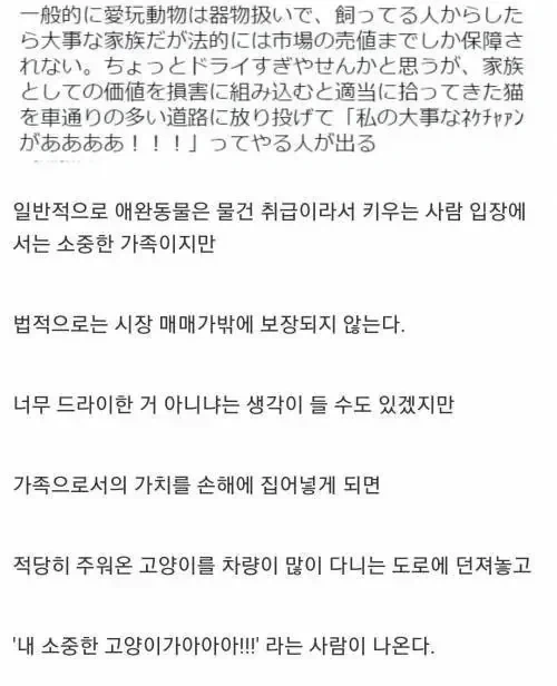 애완동물의 법적 가치가 낮을 수 밖에 없는 이유