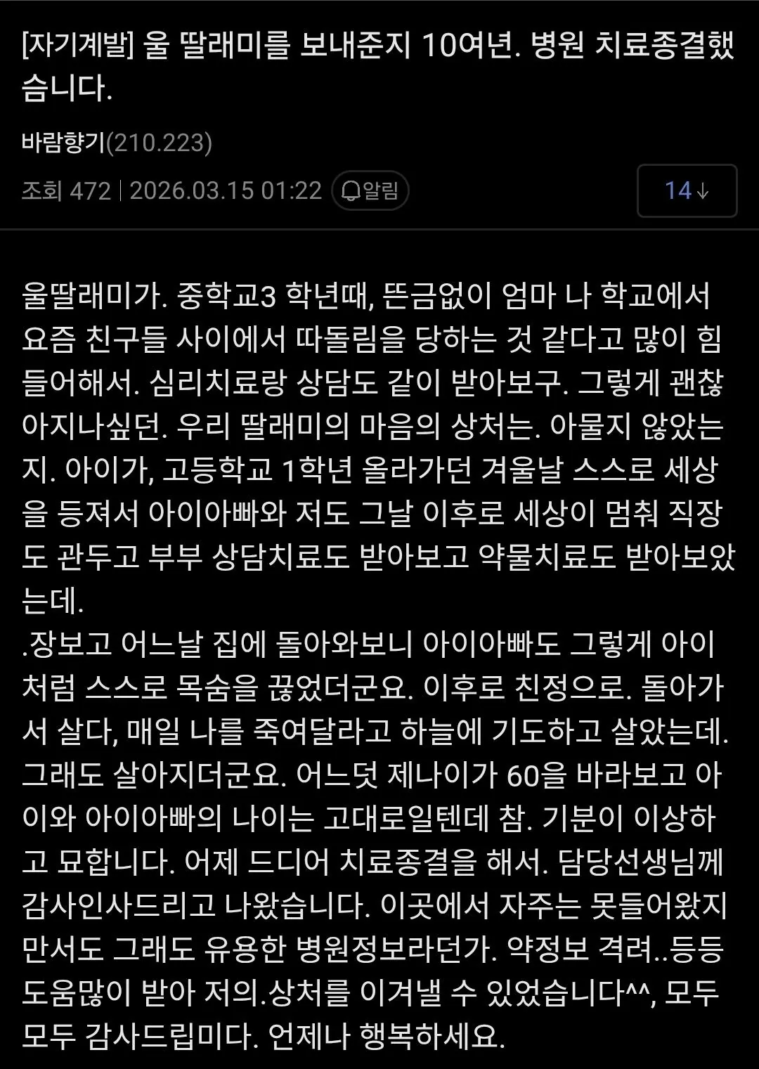 조울증 갤러리에 올라온 학폭으로 가족 전체가 망가진 잔혹한 이야기