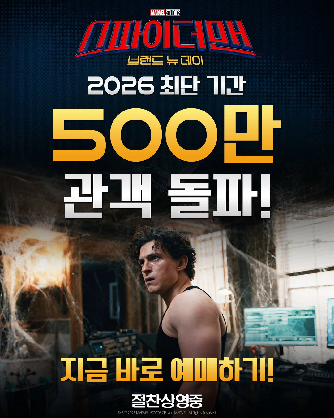 <스파이더맨: 브랜드 뉴 데이> 2026 최단기간 500만 돌파