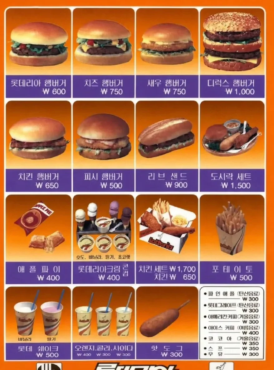 1980년대 후반 롯데리아 메뉴판